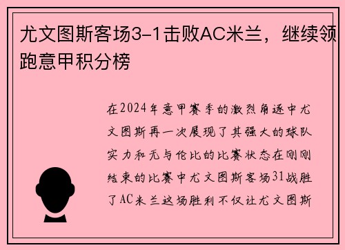 尤文图斯客场3-1击败AC米兰，继续领跑意甲积分榜