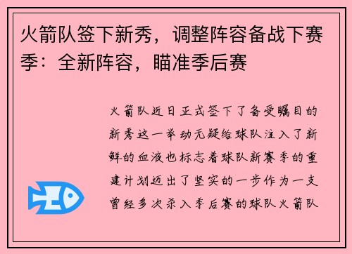 火箭队签下新秀，调整阵容备战下赛季：全新阵容，瞄准季后赛
